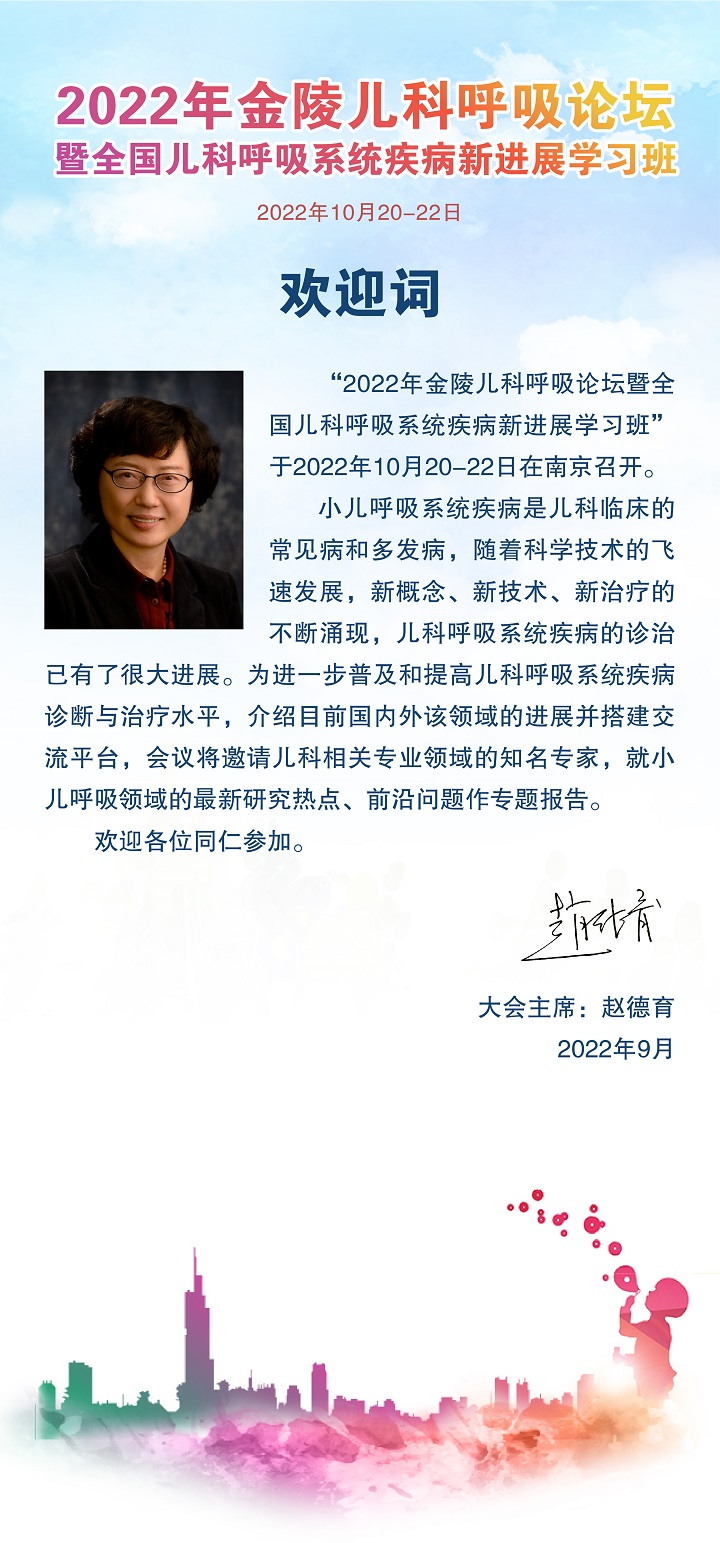 欢迎词.jpg