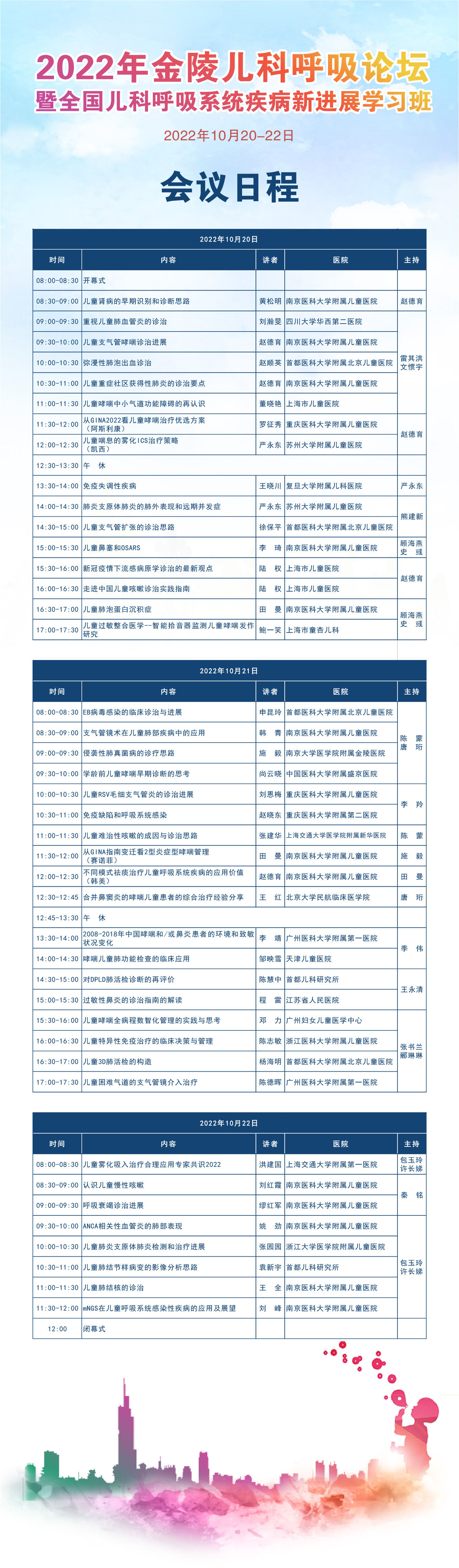 会议日程.jpg